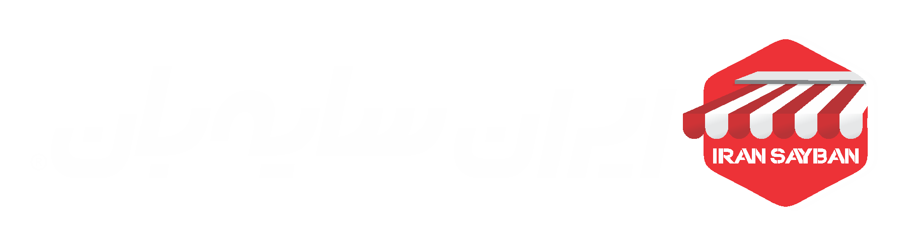 لوگو با نوشته سفید ایران سایبان
