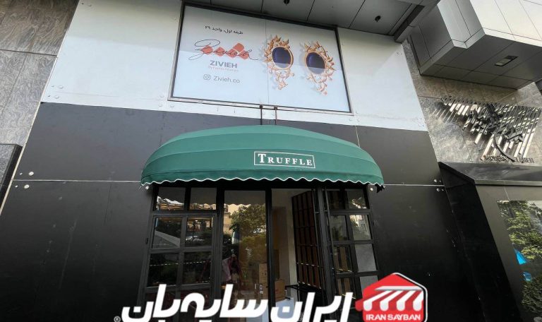 سایبان دکوراتیو برای ورودی رستوران