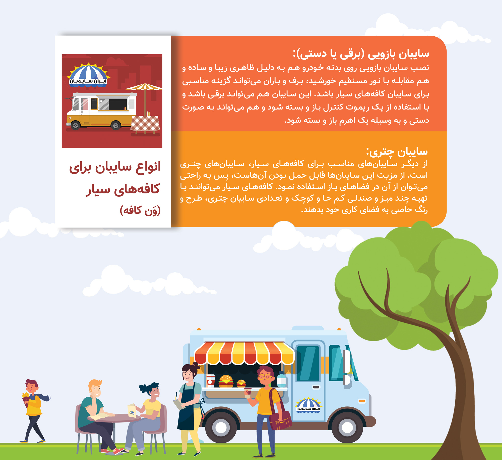 سایبان-ون-کافه