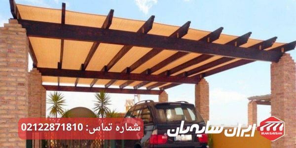 انواع سقف پارکینگ