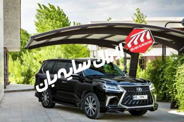 سایبان پارکینگ خودرو