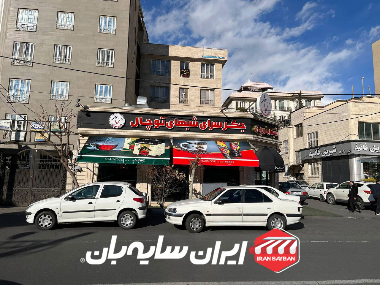 سایبان بازویی رستوران توچال 
