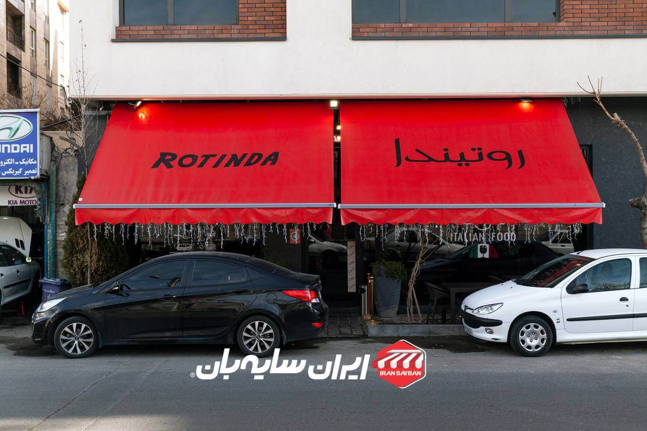 سایبان بازویی قرمز