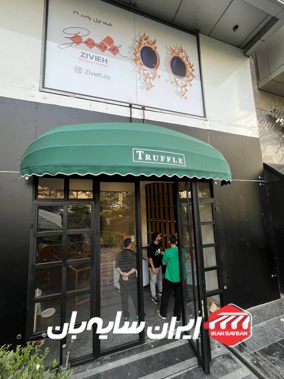 سایبان دکوراتیو رستوران Truffle