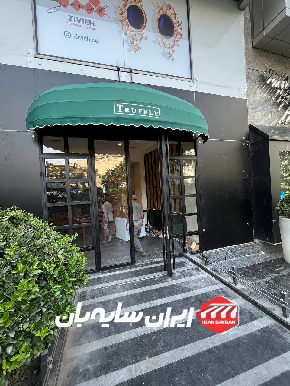 سایبان دکوراتیو رستوران
