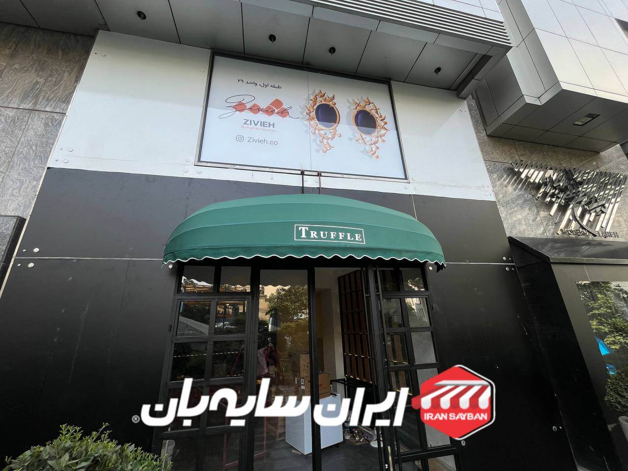 سایبان دکوراتیو برای ورودی رستوران