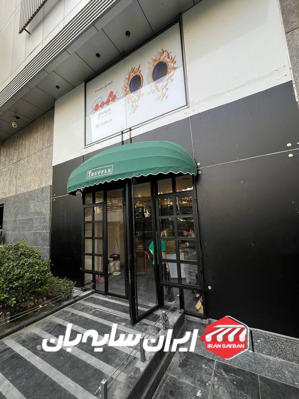 سایبان دکوراتیو برای ورودی رستوران