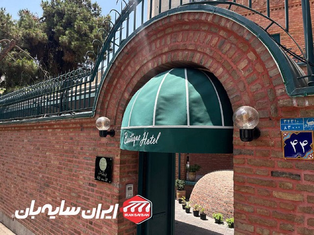 سایبان دکوراتیو عمارت 85