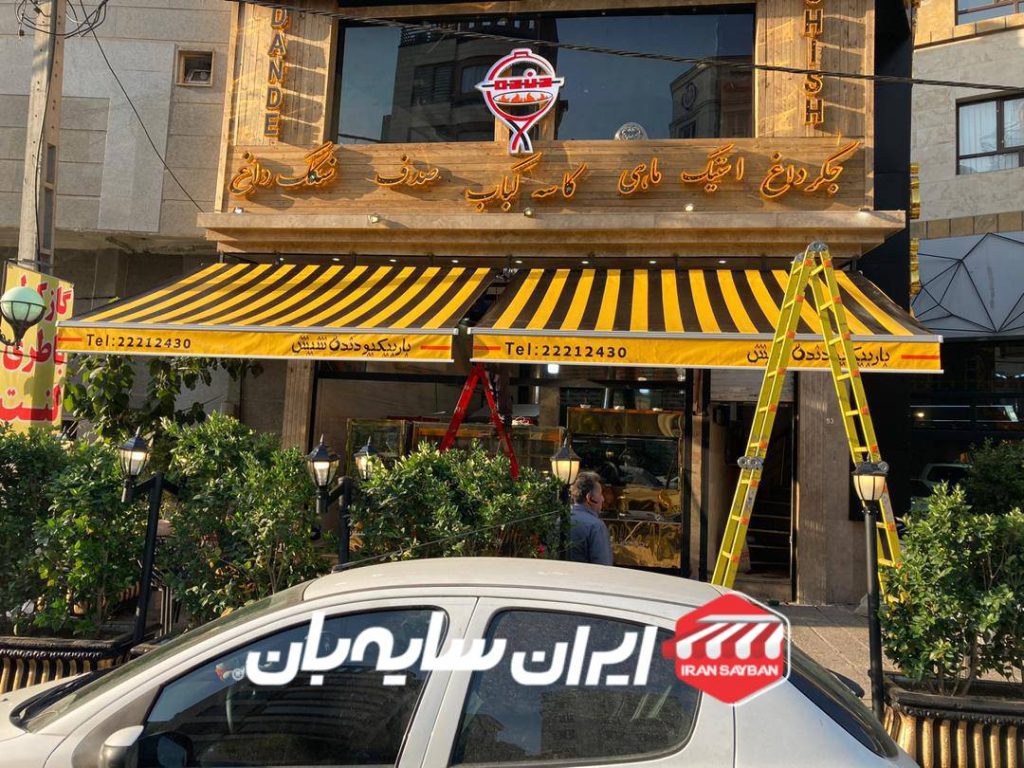 سایبان برقی مغازه